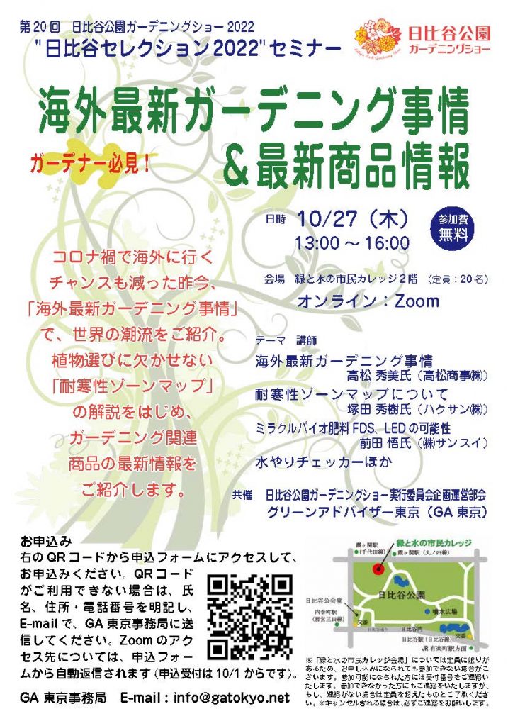 Green Adviser Tokyo – ページ 2 – グリーンアドバイザー東京